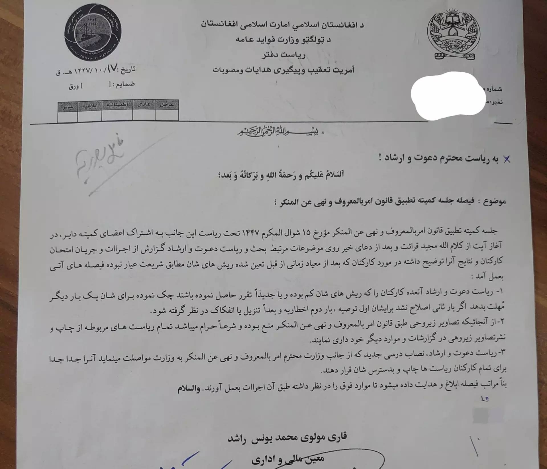 وزارت فواید عامه طالبان: کارمندانی که تا مهلت تعیین‌شده ریش شان دراز نیاید اخراج می‌شوند