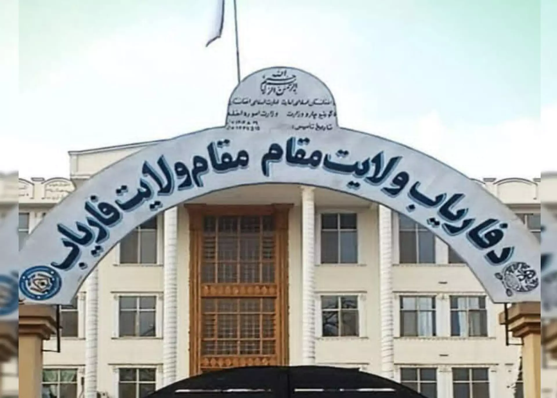 منابع: والی طالبان ۱۶ کارمند تاجیک و اوزبیک را در فاریاب برکنار کرد