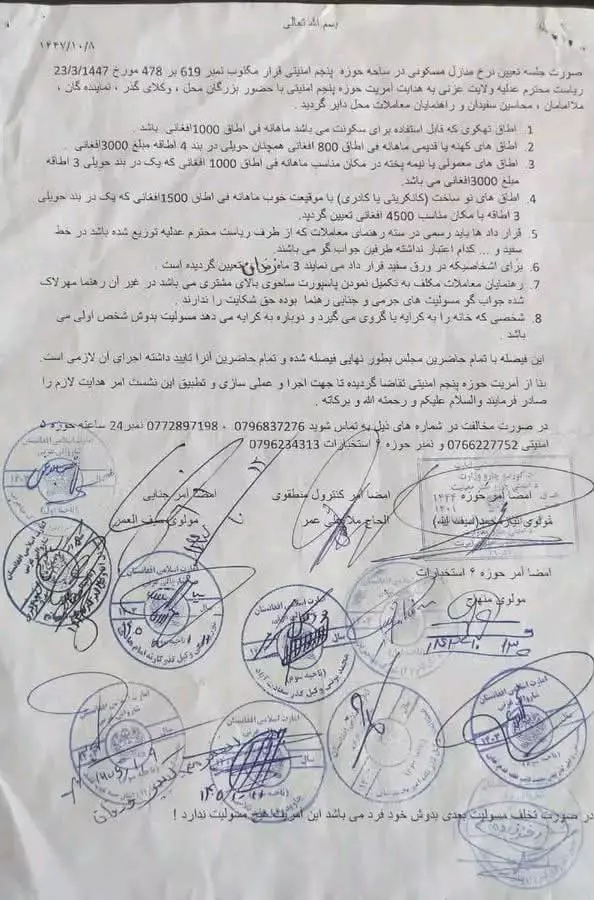 طالبان در غزنی برای کرایه خانه‌ها نرخ‌نامه تعیین کرد