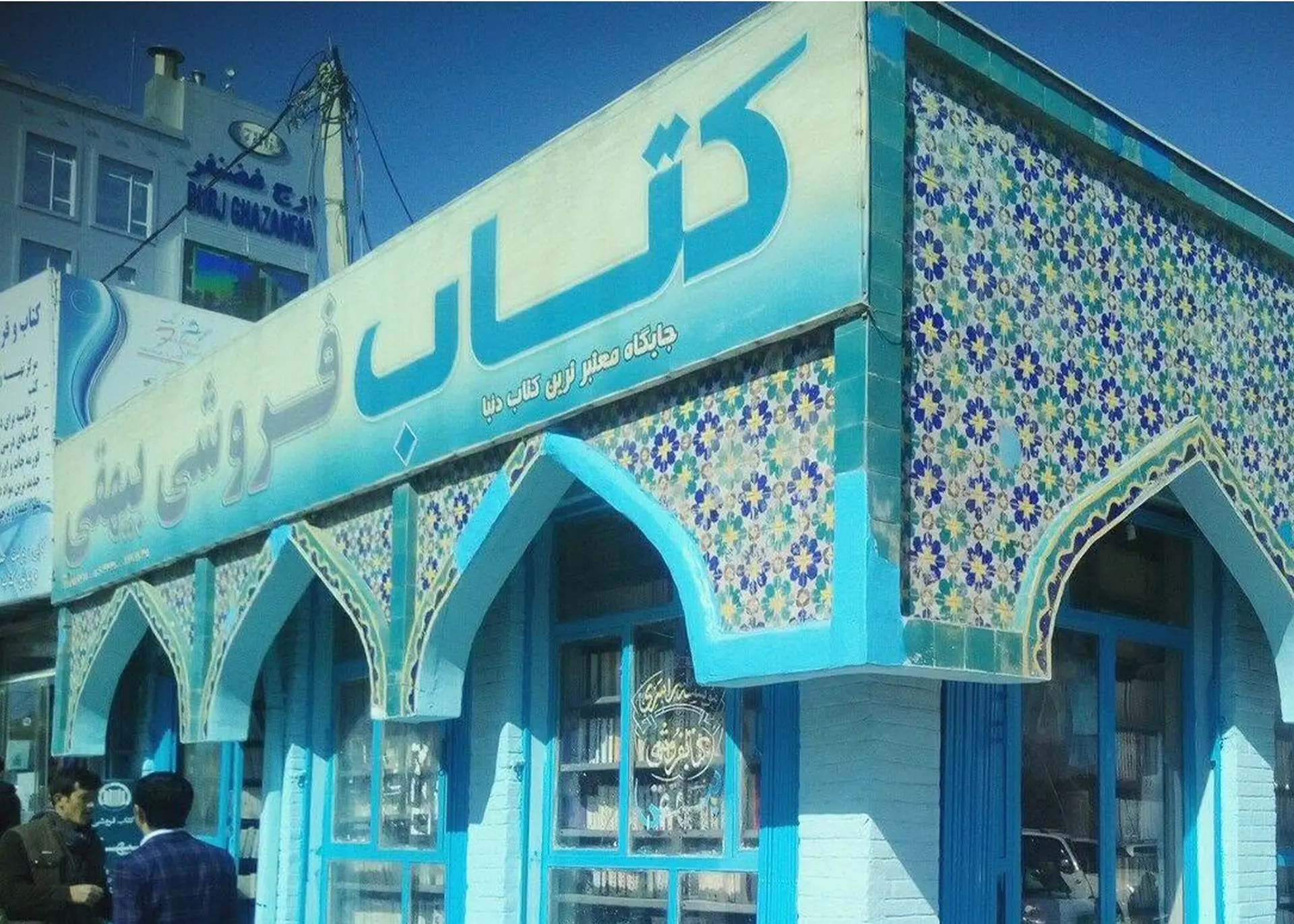 طالبان ساختمان تاریخی کتاب‌فروشی بیهقی در مزارشریف را تخریب کرد