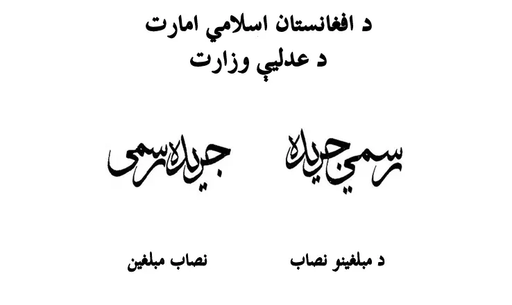 قانون جدید طالبان: مبلغان وضو و غسل کردن را به مردم آموزش دهند
