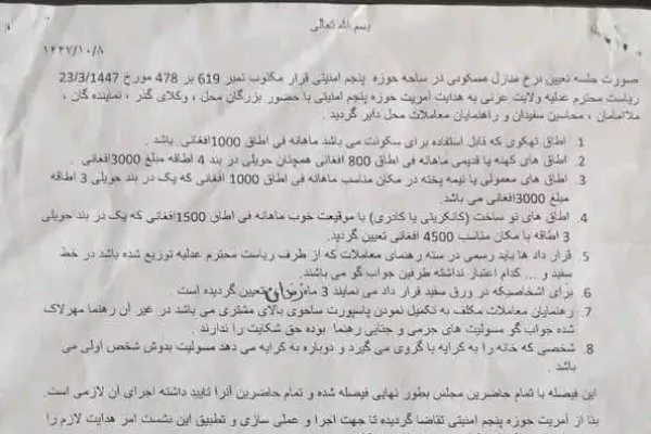 طالبان در غزنی برای کرایه خانه‌ها نرخ‌نامه تعیین کرد