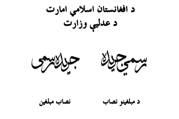 قانون جدید طالبان: مبلغان وضو و غسل کردن را به مردم آموزش دهند