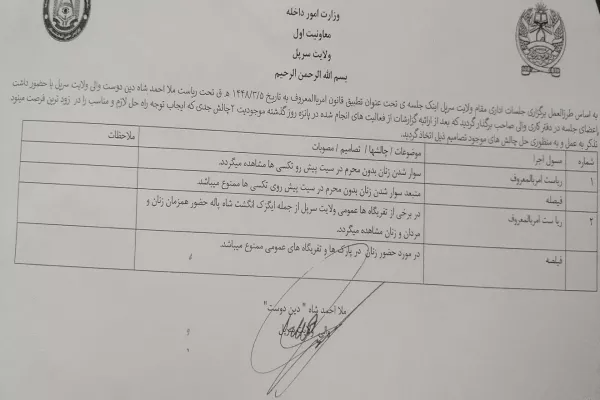 طالبان در سرپل: نشستن زنان در تکسی و رفتن زنان به تفریح دو چالش جدی این ولایت است