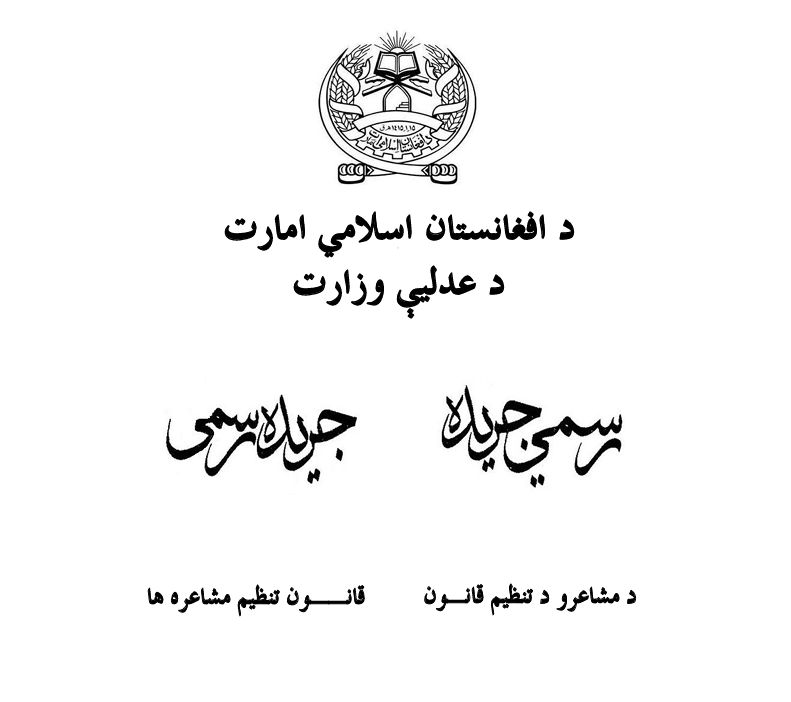قانون تنظیم مشاعره؛ رهبر طالبان توصیف دختر، رقص اتن، کف زدن، اشپیلاق و انتقاد از خودش را ممنوع کرد