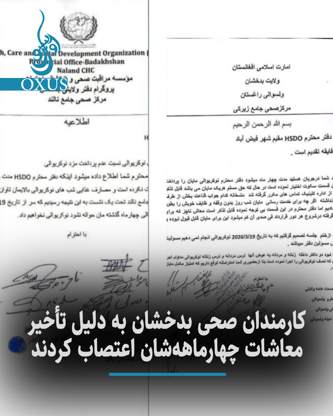 کارمندان صحی بدخشان به دلیل تأخیر معاشات چهارماهه‌شان اعتصاب کردند